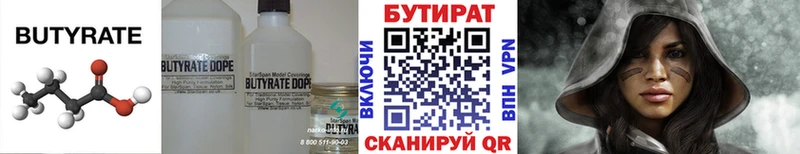 Бутират 99% купить наркоту Куса